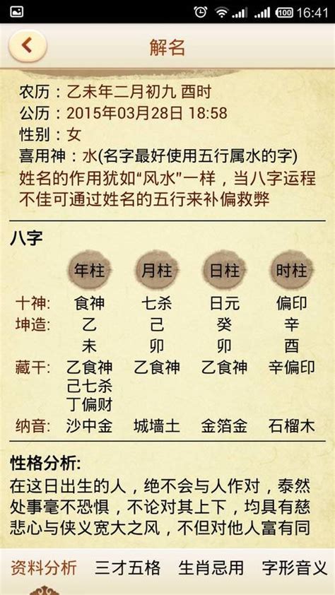 姓名八字|中华起名网